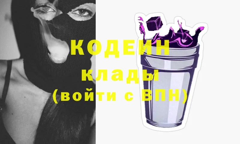 Кодеиновый сироп Lean Purple Drank  Приволжск 